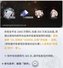 震惊！崩坏星穹铁道预约奖励大，你绝对不能错过！