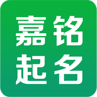 嘉铭宝宝起名取名