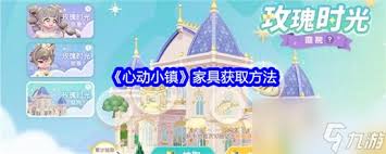 原来的心动小镇特色家具收集进度奖励领取方法
