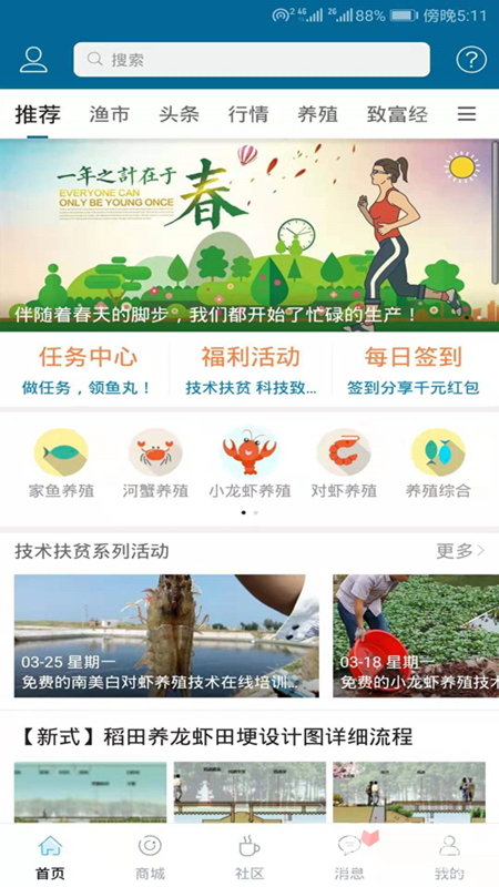 水产通app安卓版
