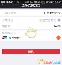 广州地铁app绑定实体卡教程，教你如何轻松绑定