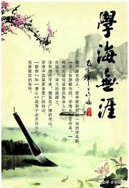 解析“苦海无涯苦作舟”出处及深意，助你领悟奋进真谛