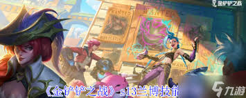 金铲铲之战s13兰博异变选择指南