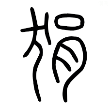 惊爆！鬼魅狂狷背后隐藏的神秘真相，绝对抓人眼球！