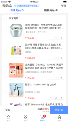 e家银商城app