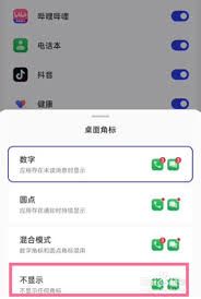 一加应用商店关闭应用图标红点及设置桌面角标方法全解析