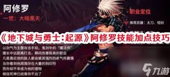 DNF2024国庆版本阿修罗加点及原来版本加点方法