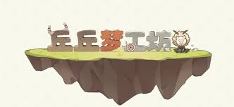 原神丘丘梦工坊玩法全解析