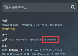 震惊！敲背王osu自制谱导入教程大，速来围观！