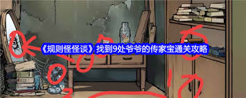震惊！规则怪怪谈爷爷去哪了超详细攻略大，速戳！