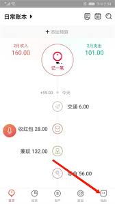 有鱼记账怎么设置每月固定支出及月预算