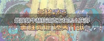 惊爆！暗黑2赫拉迪克方块合成公式及配方大全获取攻略与玩法