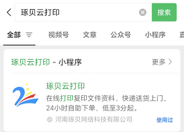 手机百度网盘如何进行打印操作