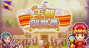 王都创世物语新手必看！超实用玩法大