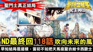 震惊！圣斗士星矢大结局，星矢究竟死了没？真相令人泪目！