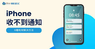 iPhone收不到通知或延迟？解决办法大
