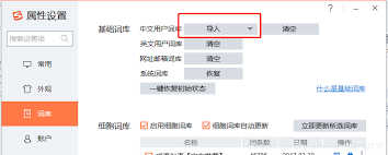 惊爆！搜狗输入法词库导入秘籍大公开，速来围观！