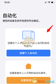原来的苹果快捷指令自动化怎么删除 快捷指令删除自动化方法教程