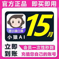 惊爆！小猿口算买会员竟有这般惊人秘密，速看！