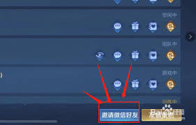原来的荣耀商城如何邀请微信好友一起购物_邀请好友教程分享