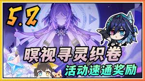 震惊！原神暝视寻灵织卷全关卡竟有这等满奖励攻略，速来围观！