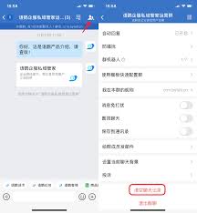 企业微信如何批量删除聊天记录，速看！
