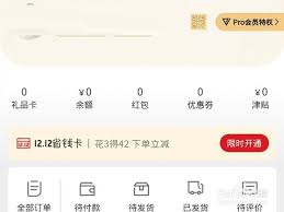 网易严选app购买会员卡教程：商城会员卡办理指南