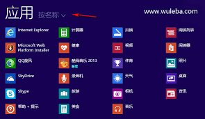 惊爆！一文详解Win8.1各版本区别，让你瞬间明了其中奥秘