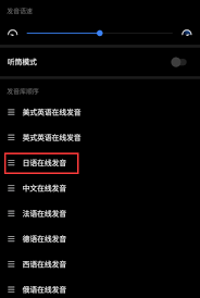 欧路词典如何设置日语及在线发音方法