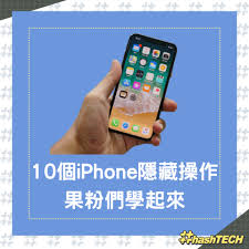 惊爆！你绝对不知道的 10 个 iPhone 隐藏超酷功能