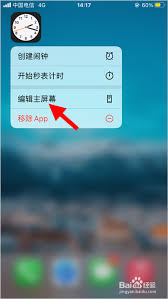 苹果手机时钟组件如何放大调整大小
