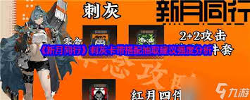 新月同行刺灰最佳配队方案大