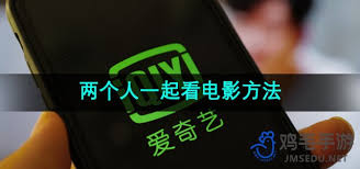 震惊！爱奇艺竟能这样分享，好友一起嗨看视频超爽！