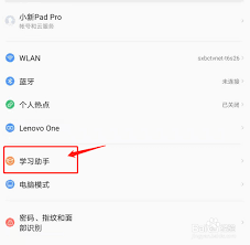 联想平板如何查看应用使用时长