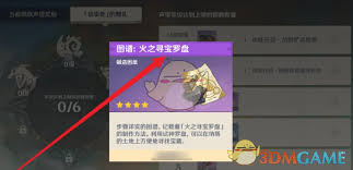 原神火之寻宝罗盘获取全攻略