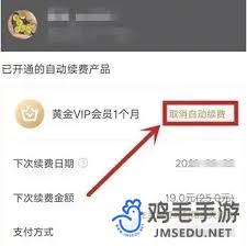 爱奇艺取消共享账号的方法