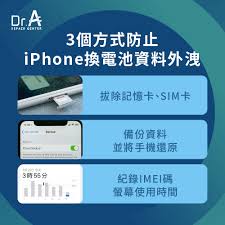 惊爆！换iPhone电池竟有这等数据秘密，丢失与否大！