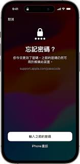 惊爆！iOS 17新特性：临时用旧密码就能解锁iPhone，究竟咋回事？