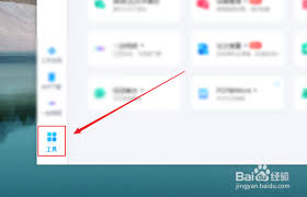 平板百度网盘如何退出登录