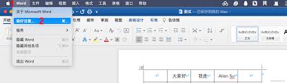 docx表格中如何绘制箭头