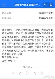 微信被限制所有社交功能如何解封