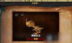 魔兽世界WLK刺喉幼龙获取攻略大
