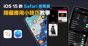 如何更新iPhone 15手机上的Safari浏览器