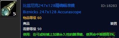 魔兽世界怀旧服氪金瞄准镜用途大