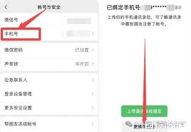 惊！微信手机号竟能这样换，速看！