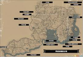 荒野大镖客2全传说动物位置大