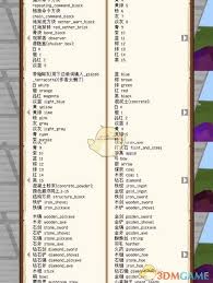 网易版我的世界指令代码大全及改进
