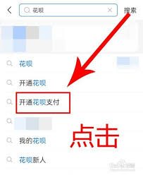 惊爆！iOS 系统下支付宝花呗开通全流程高清图片大，速来围观！