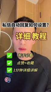 抖音个人私信能否设置自动回复