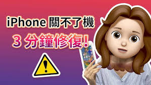 原来的苹果手机关不了机怎么办